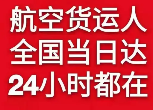 鄂托克前旗敖勒召其机场快递货物、航空货运:物流行业各岗位招聘