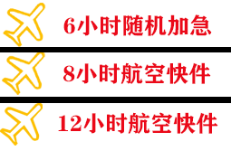 鄂托克前旗敖勒召其机场快递快递公司,专业空运当天件